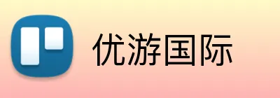 优游国际 Logo